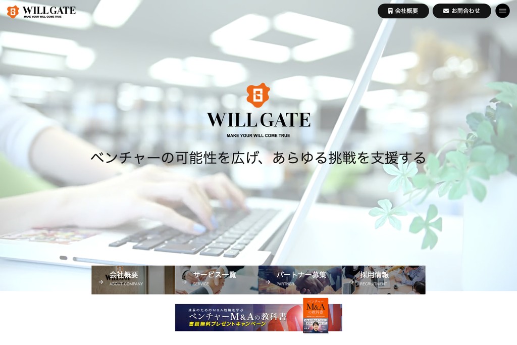 株式会社ウィルゲート