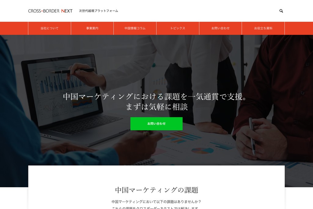 クロスボーダーネクスト株式会社