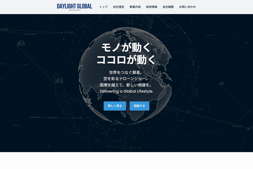 デイライト・グローバル株式会社