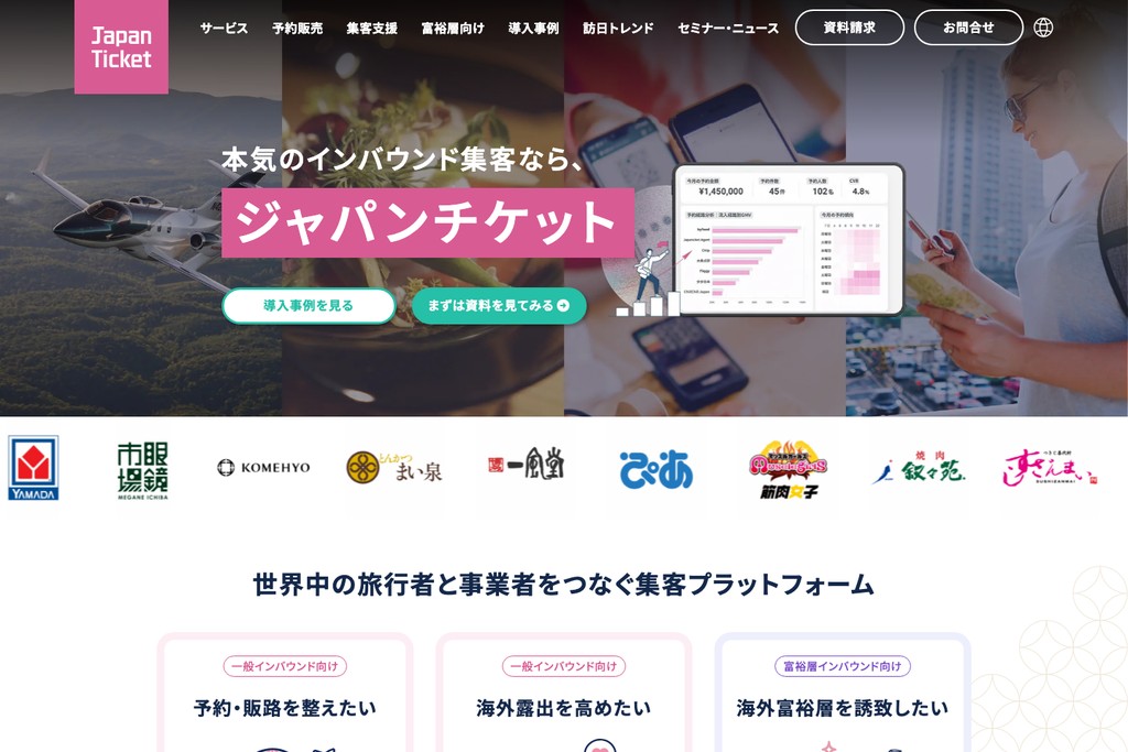 株式会社Japanticket