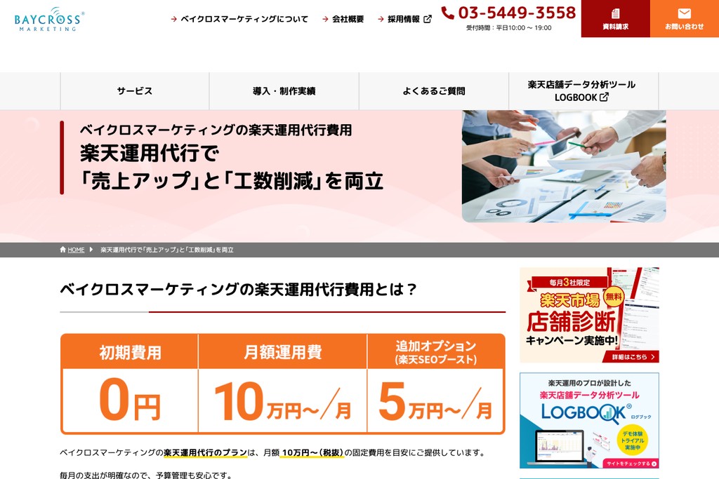 ベイクロスマーケティング株式会社