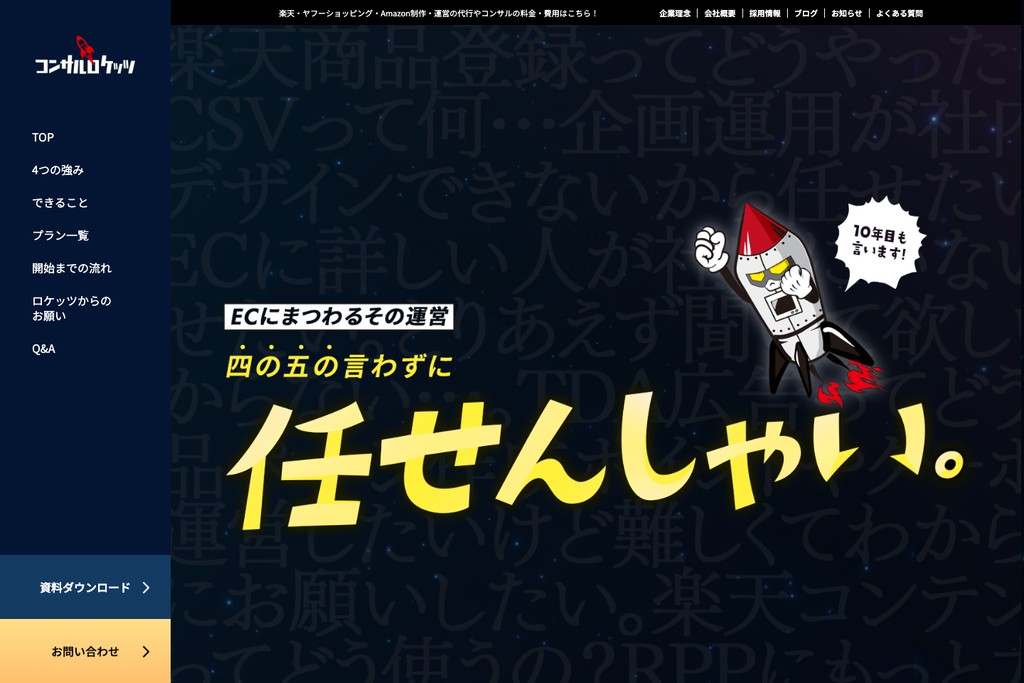 コンサルロケッツ株式会社