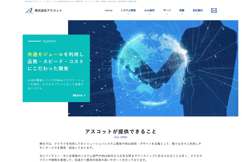 株式会社アスコット