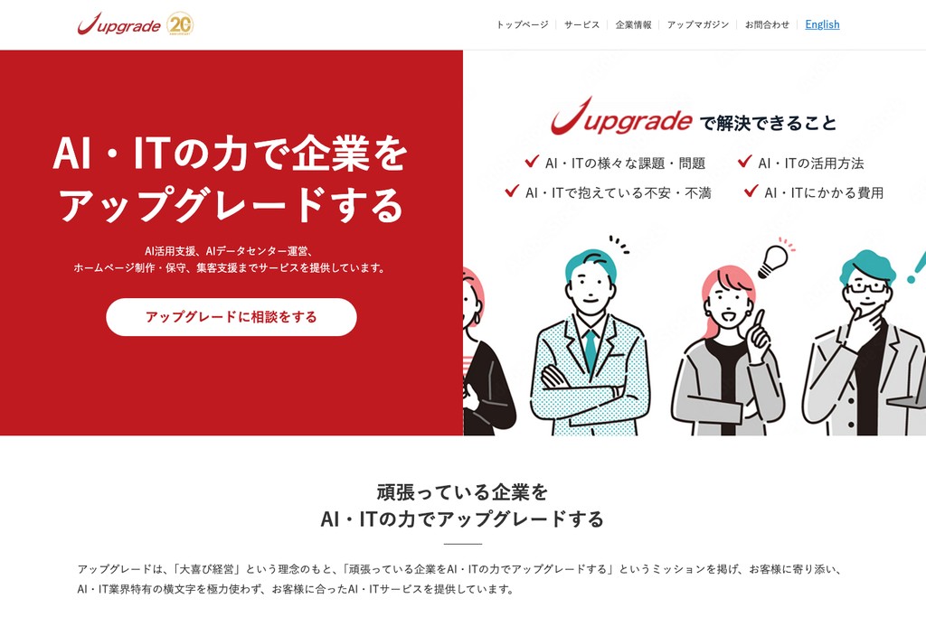 株式会社アップグレード