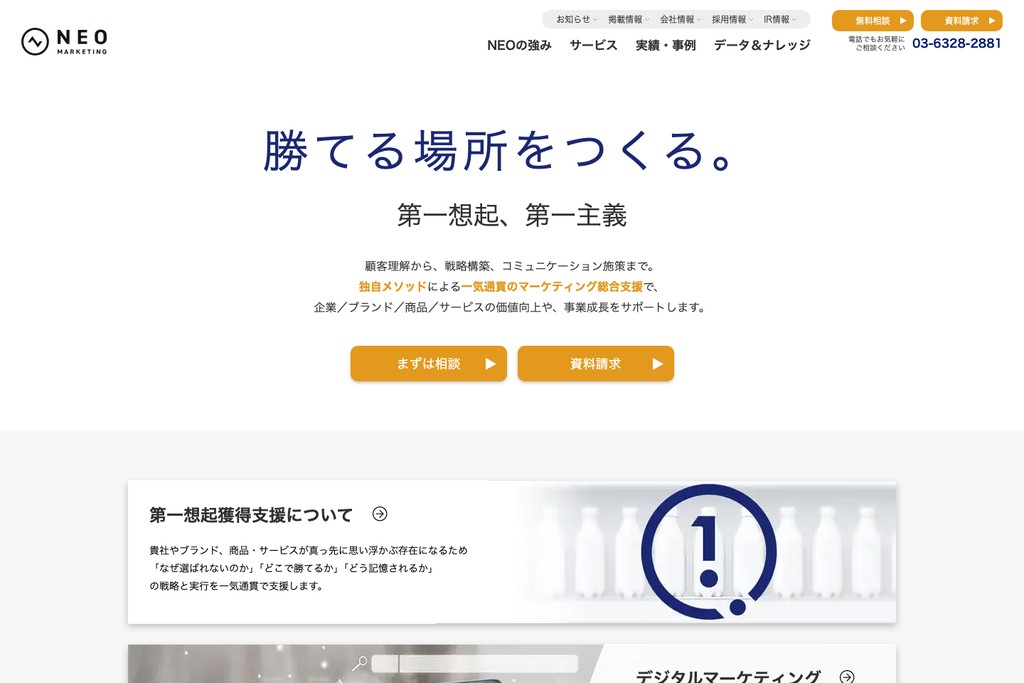 株式会社ネオマーケティング