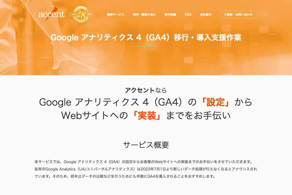 株式会社アクセント