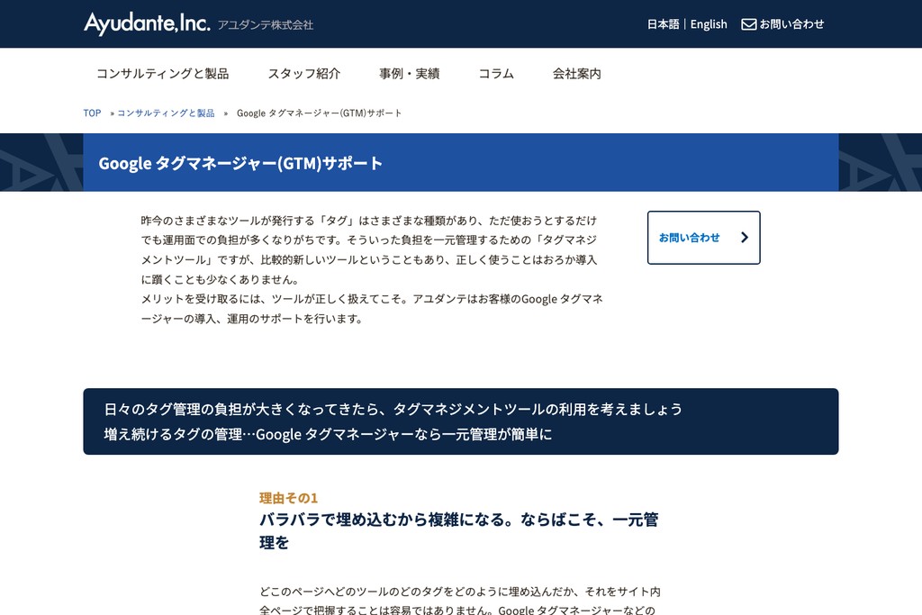 アユダンテ株式会社