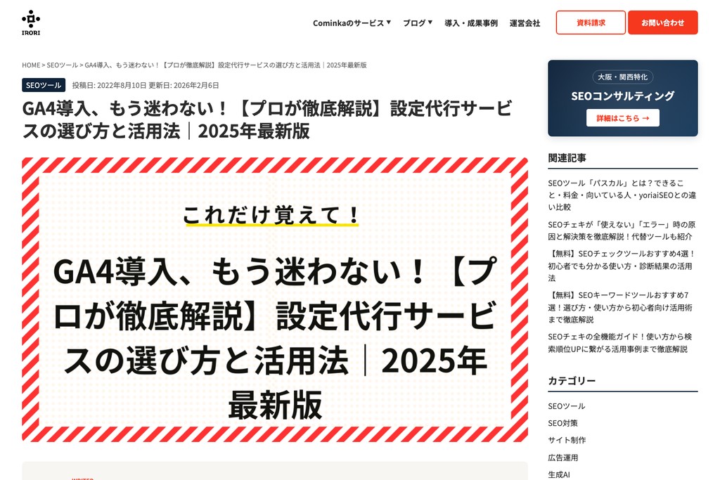 株式会社Cominka
