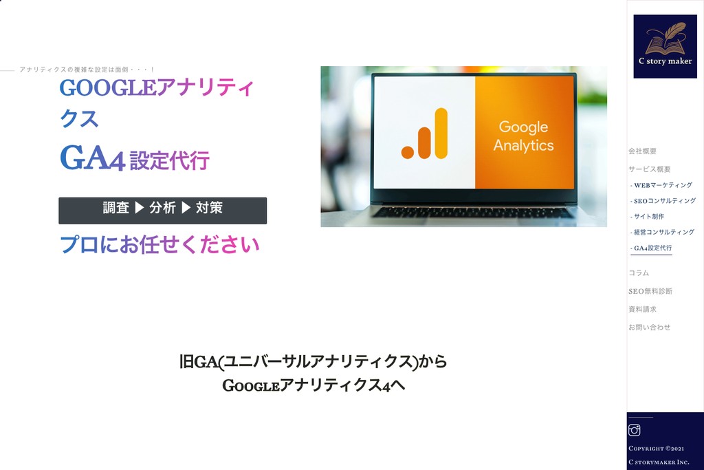 株式会社 C story maker