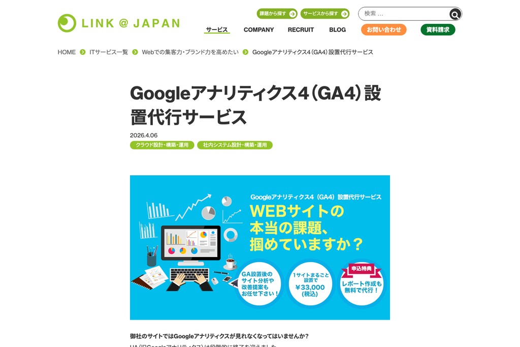 株式会社リンクアット・ジャパン