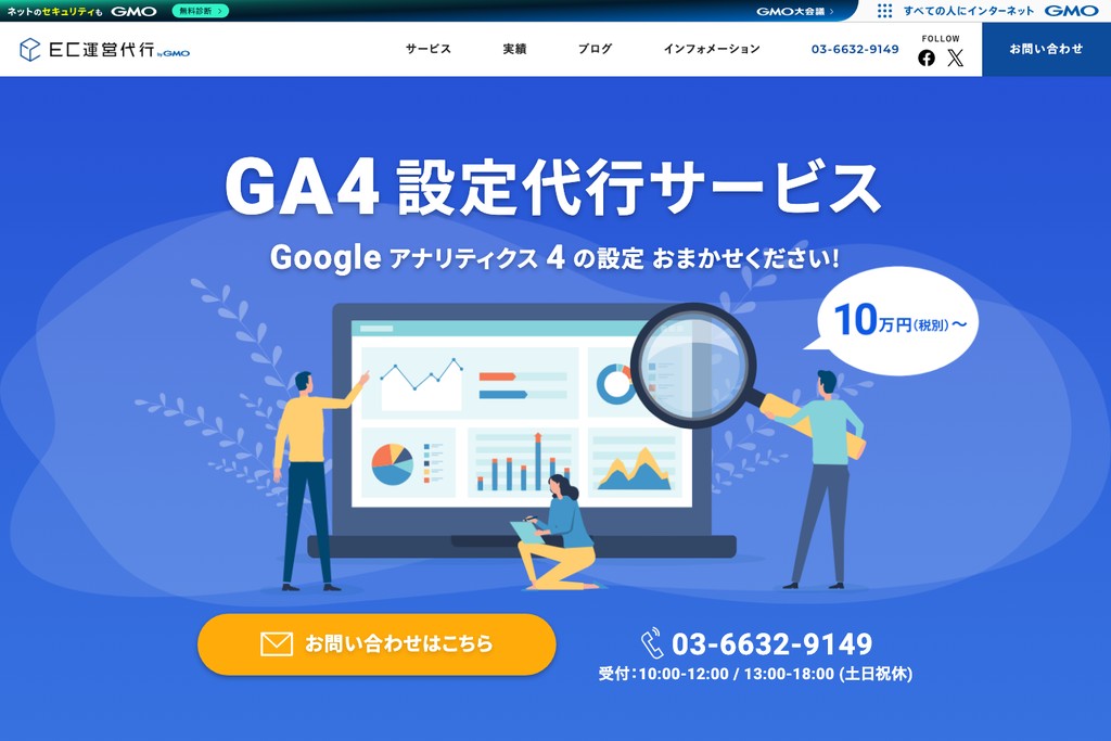 GMOメイクショップ株式会社