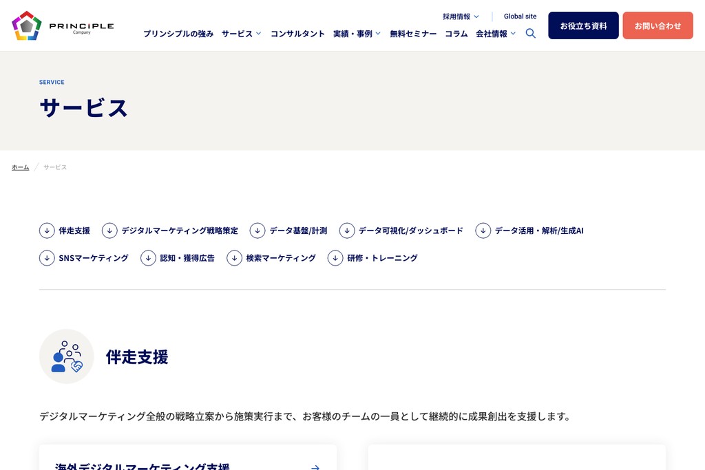 株式会社プリンシプル