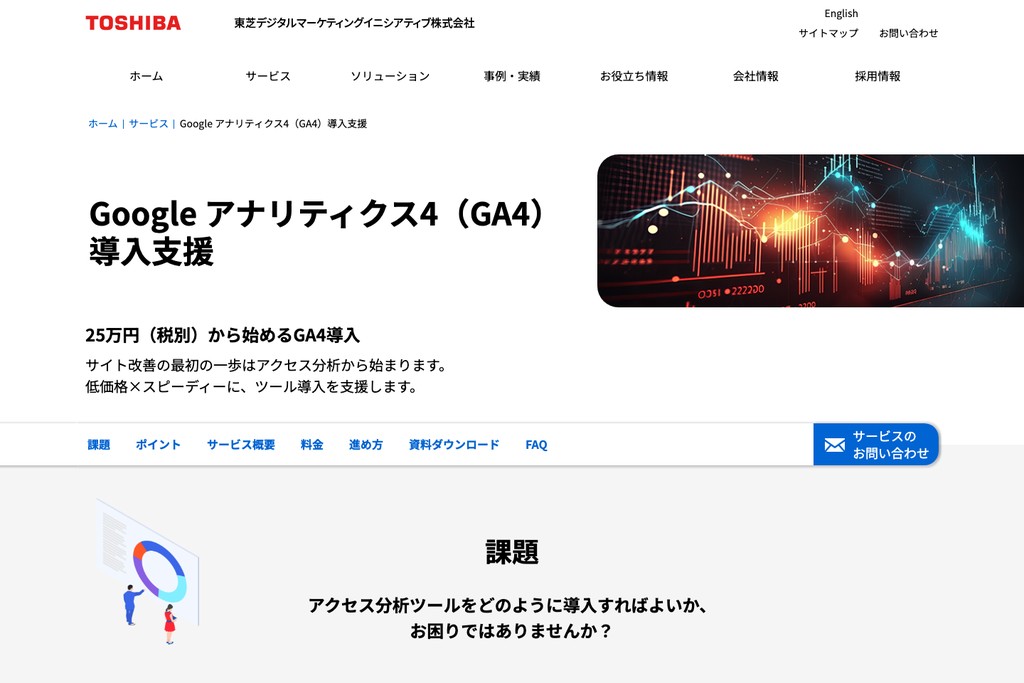 東芝デジタルマーケティングイニシアティブ株式会社