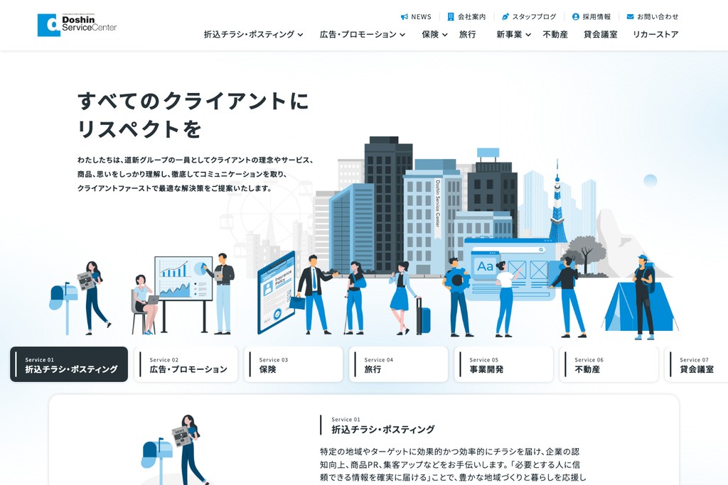 株式会社道新サービスセンター