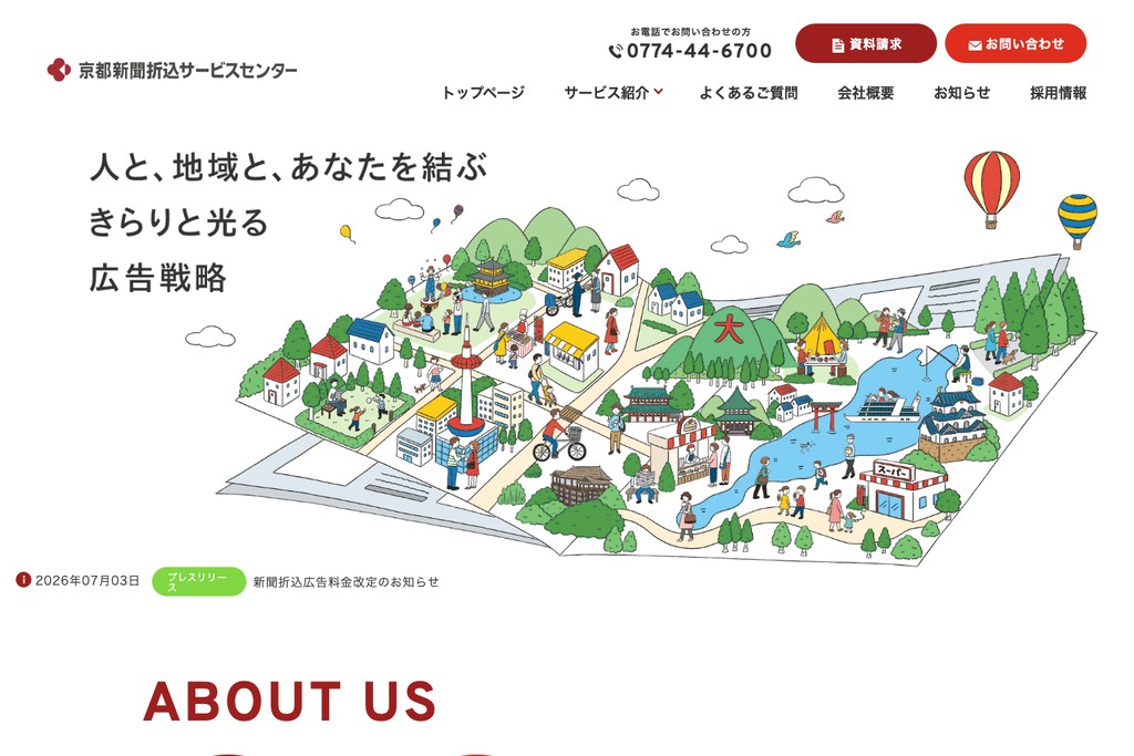 株式会社京都新聞折込サービスセンター