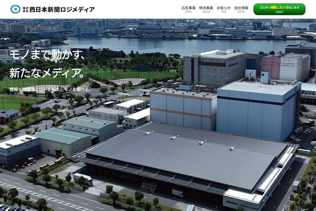 株式会社西日本新聞ロジメディア