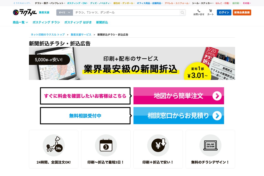 ラクスル株式会社