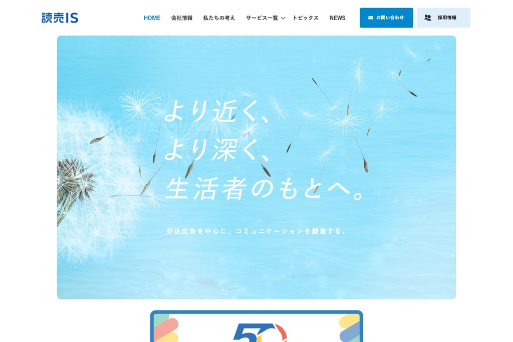 株式会社読売IS