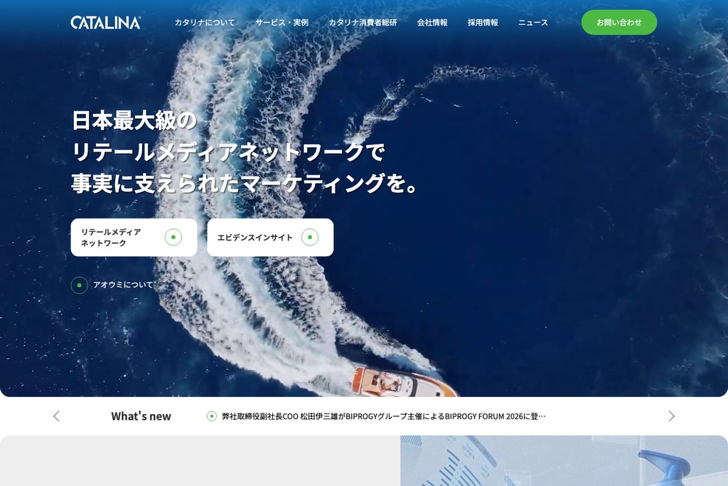 カタリナマーケティングジャパン株式会社