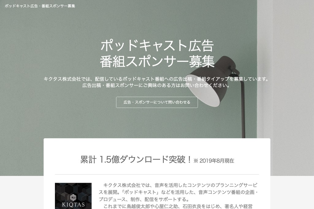 キクタス株式会社