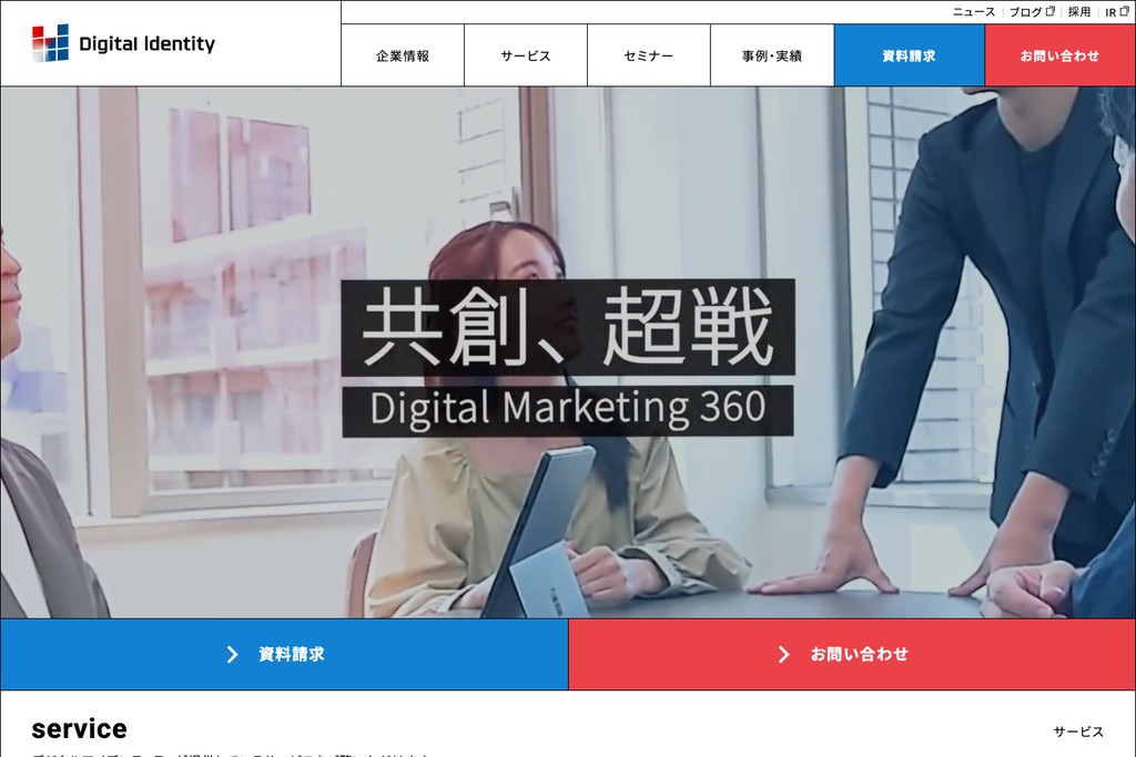 株式会社デジタルアイデンティティ