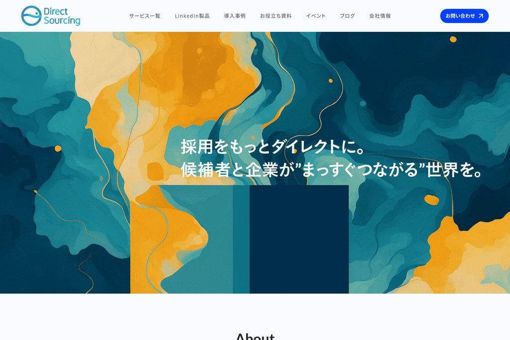 株式会社ダイレクトソーシング