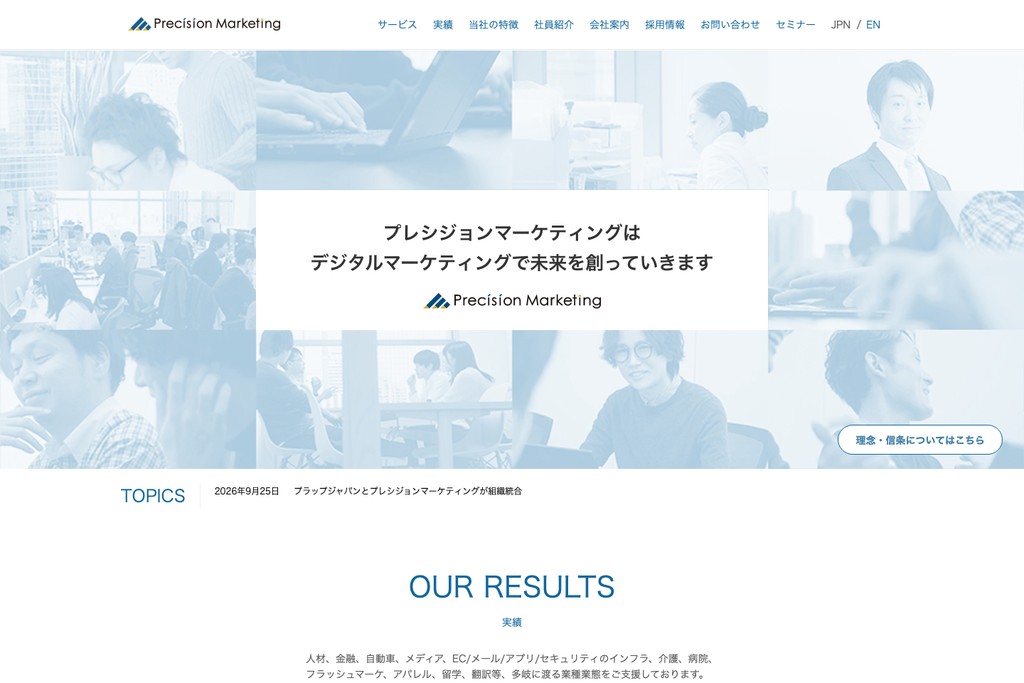 株式会社プレシジョンマーケティング