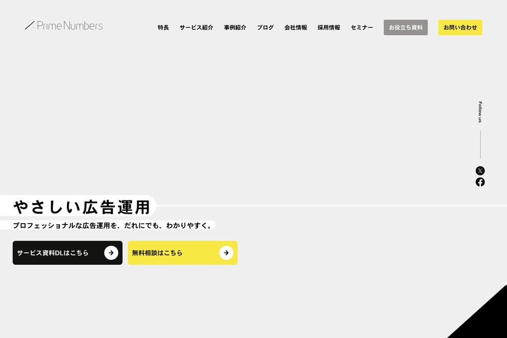 プライムナンバーズ株式会社