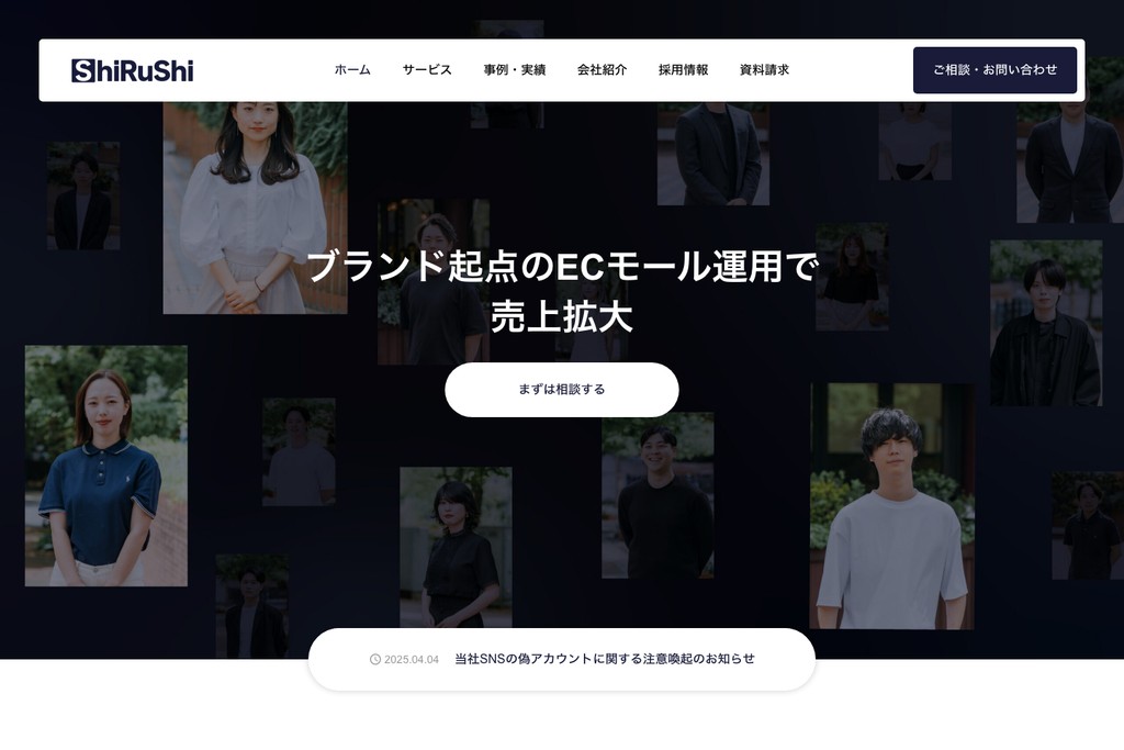 しるし株式会社