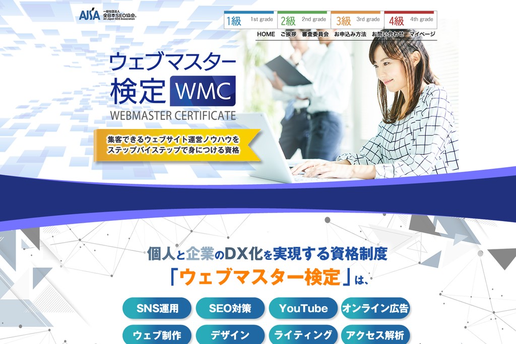 一般社団法人全日本SEO協会