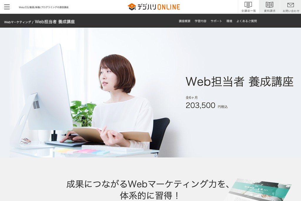 デジタルハリウッド株式会社