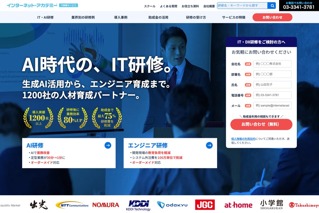 インターネット・アカデミー株式会社
