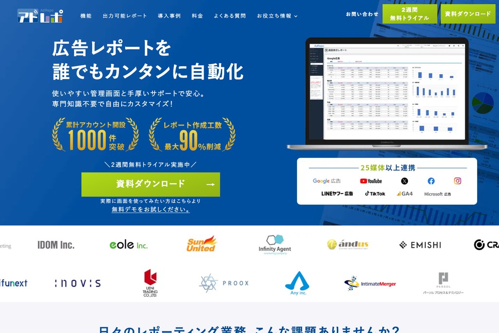 アドレポ