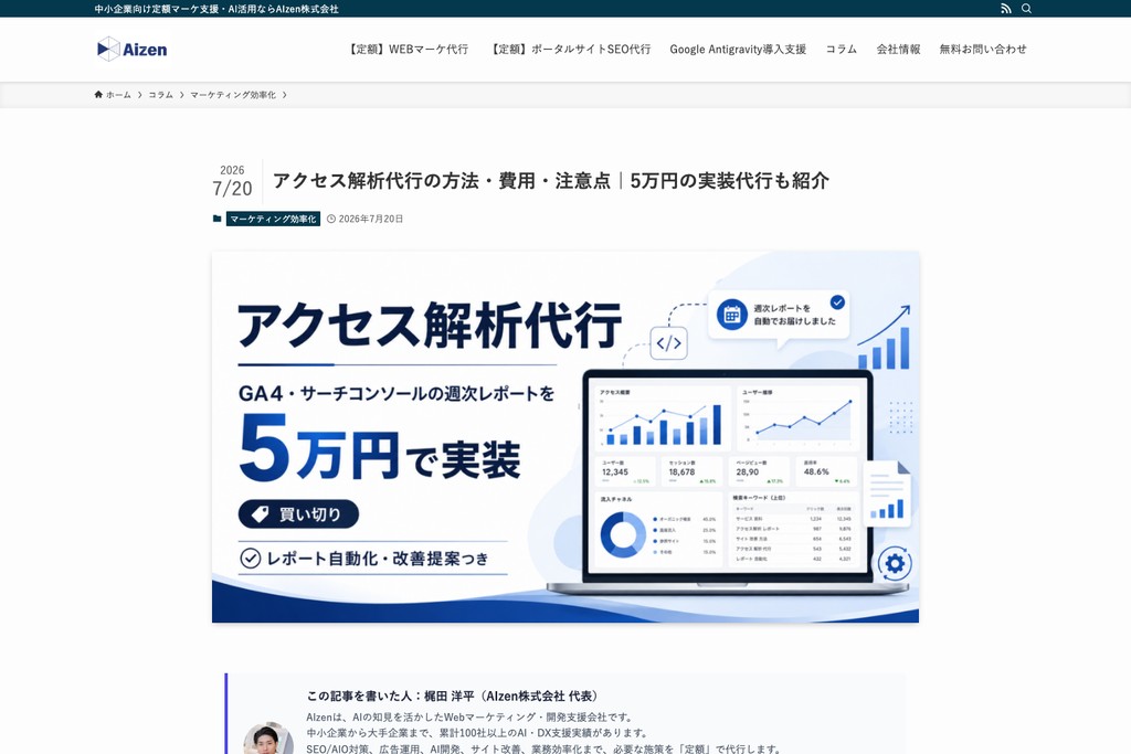 AIzen株式会社