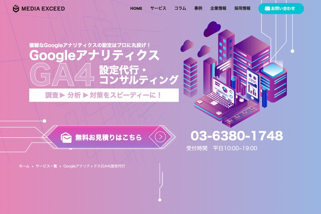 株式会社メディアエクシード