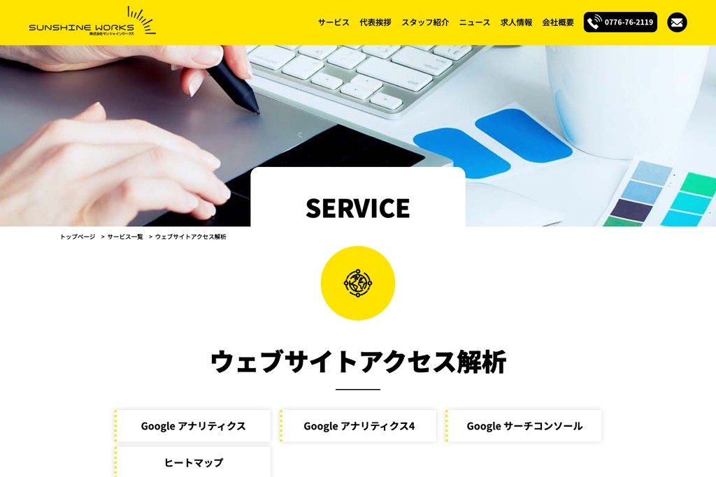 株式会社サンシャインワークス