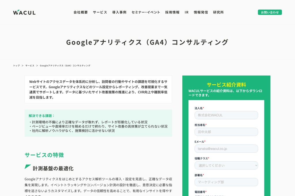 株式会社WACUL