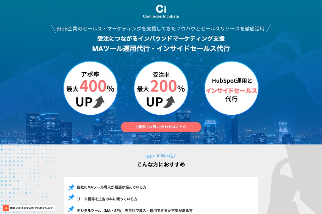 株式会社コムレイズ・インキュベート
