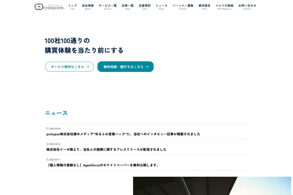 合同会社クロスコム