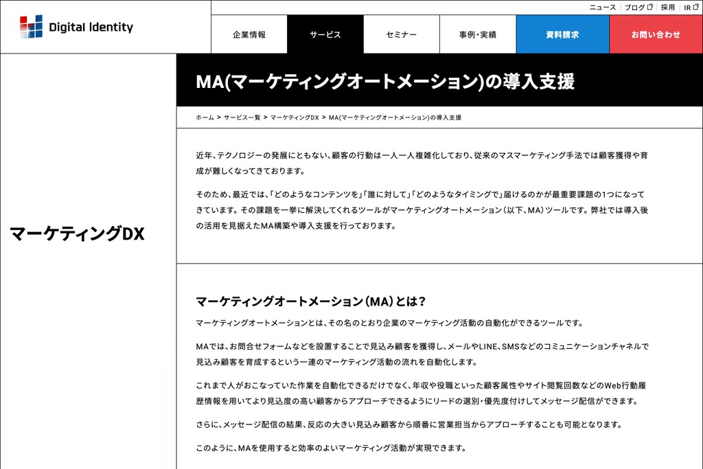 株式会社デジタルアイデンティティ
