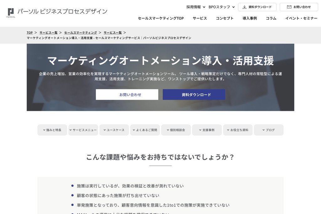 パーソルビジネスプロセスデザイン株式会社