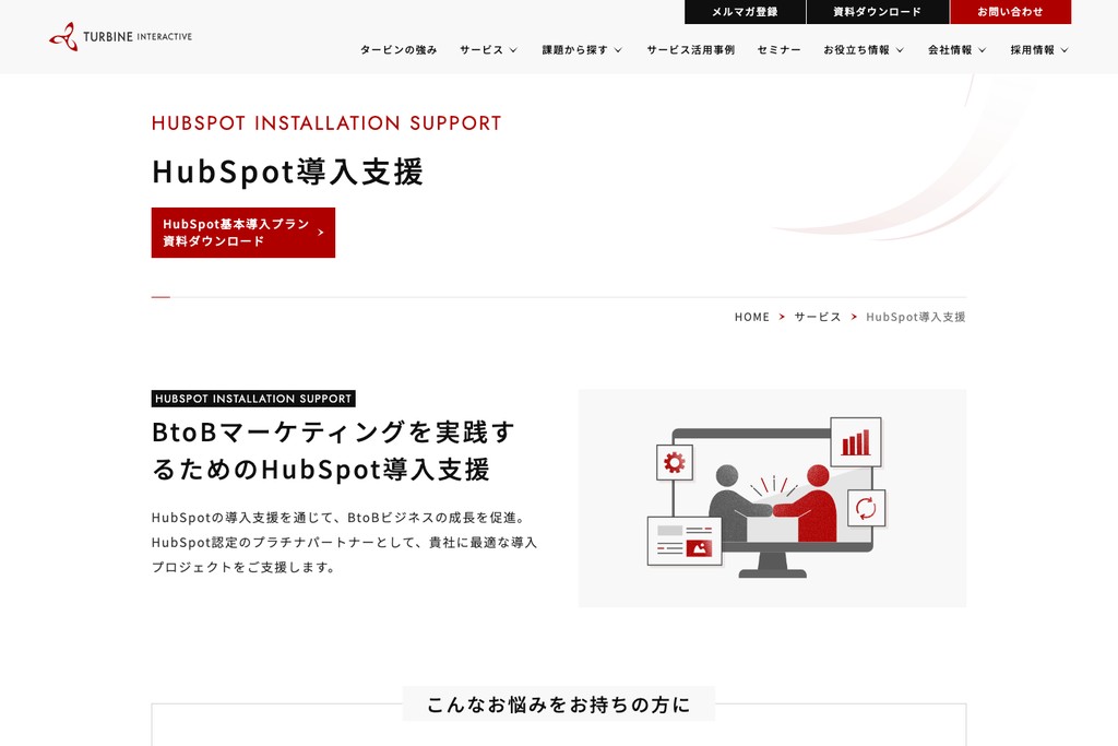 株式会社タービン・インタラクティブ