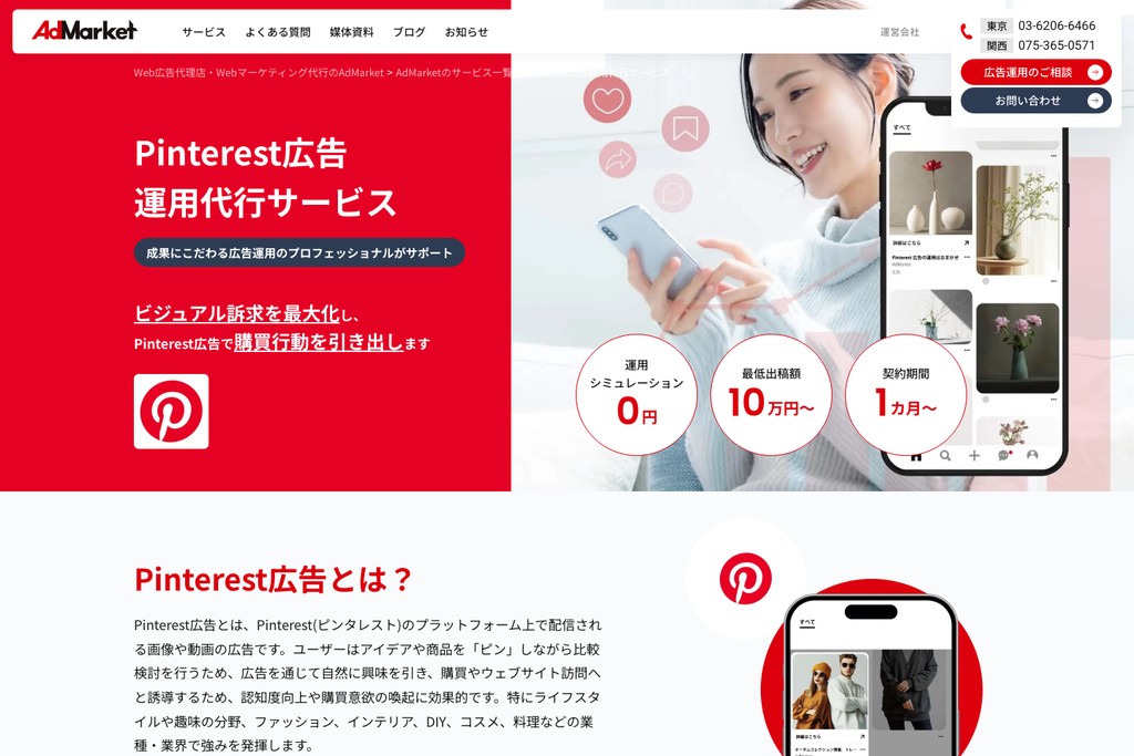 株式会社ジェー・ピー・シー（AdMarket）