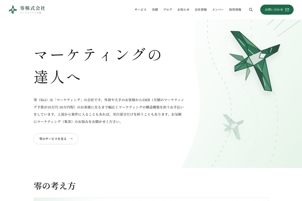 零株式会社