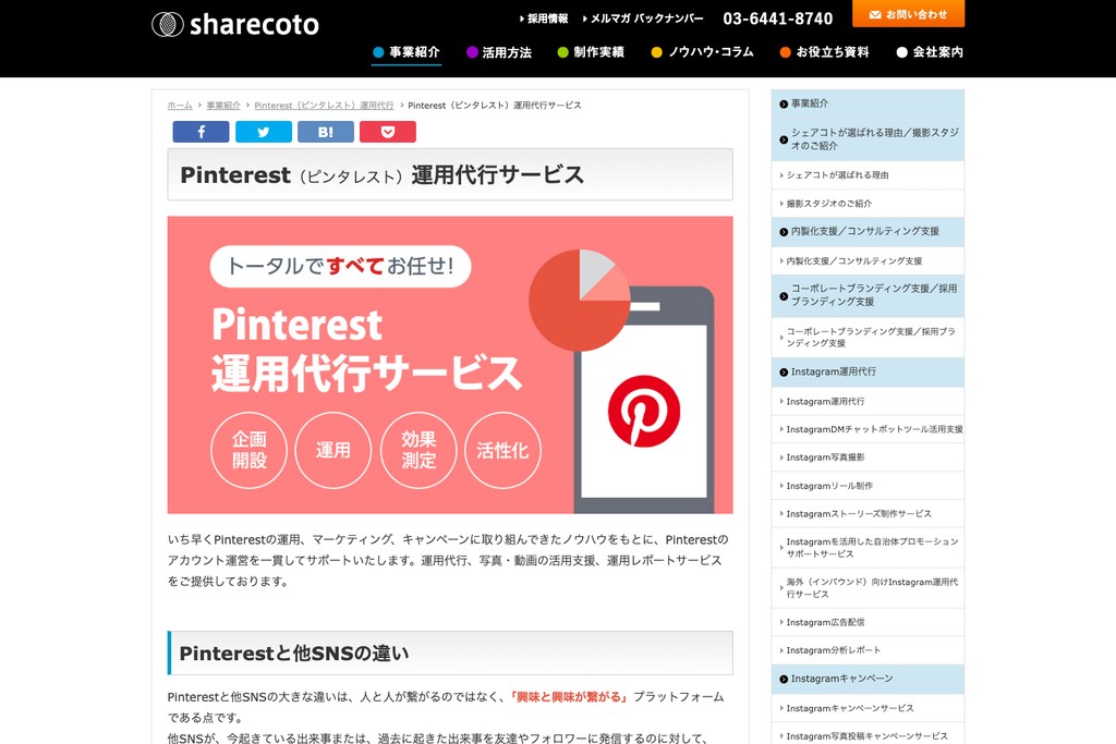 株式会社シェアコト