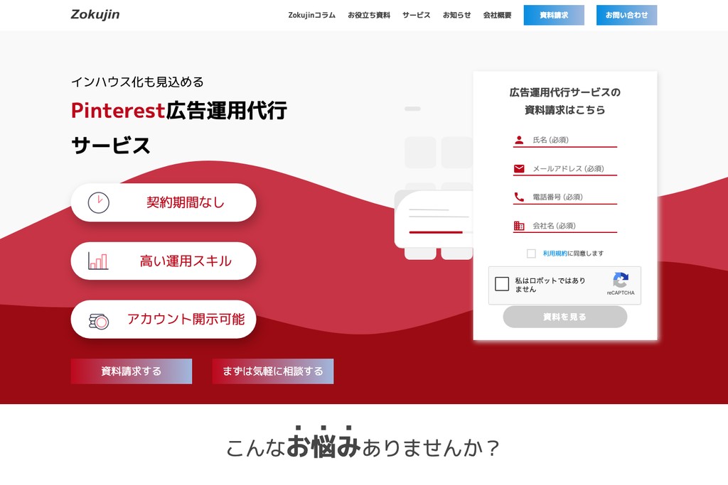Zokujin合同会社