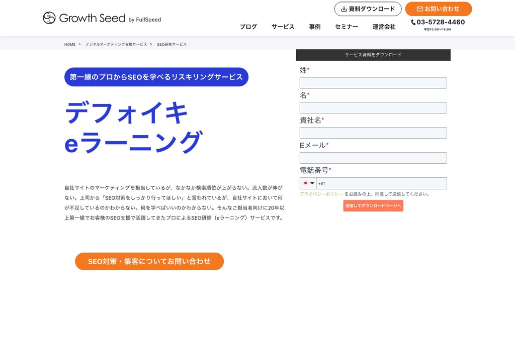 株式会社フルスピード