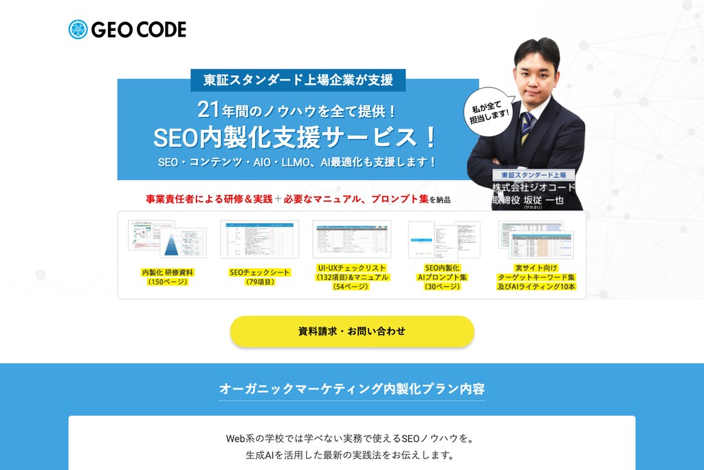株式会社ジオコード