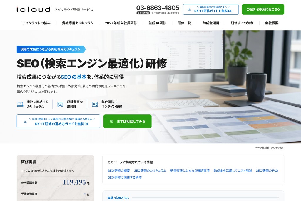 株式会社アイクラウド