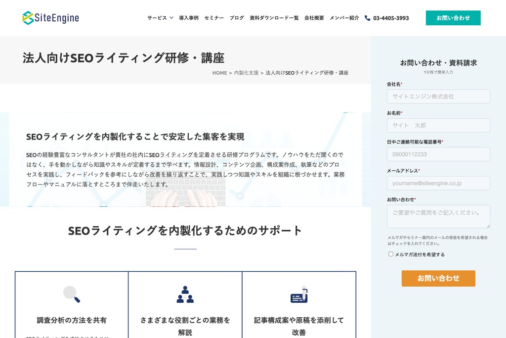 サイトエンジン株式会社